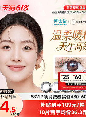 博士伦美瞳日抛30片彩色近视隐形眼镜蕾丝明眸炫眸10片*3盒混血