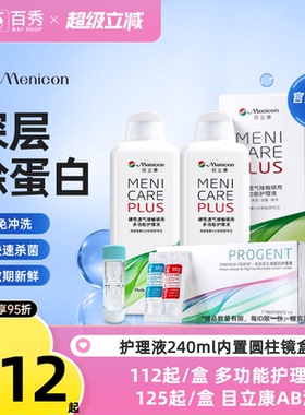 Menicon美尼康rgp硬性角膜塑性ok镜眼镜护理液瓶目立康除蛋白AB液