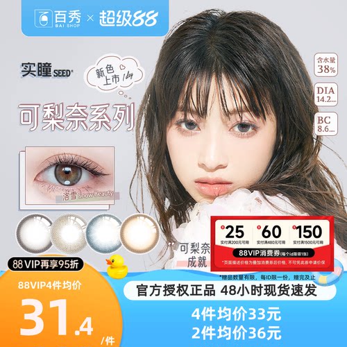 seed实瞳美瞳日抛10片装彩色隐形近视眼镜正品官网自然混血小直径