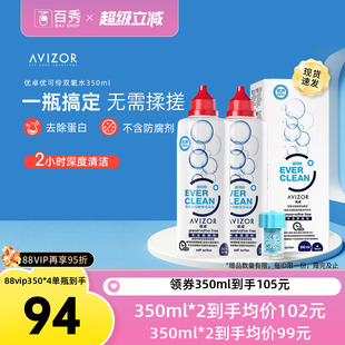 咨询优惠]优卓优可伶双氧水中和片角膜塑形镜隐形眼镜护理液350ml