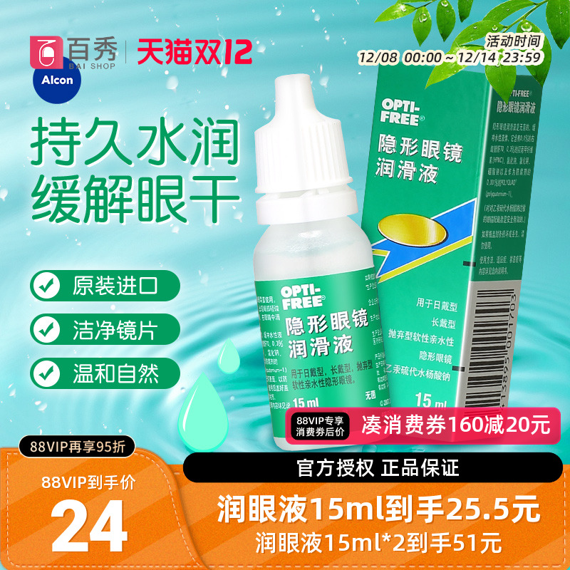 比利时进口润眼液，防眼干