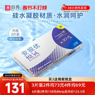 新客专享 强生安视优隐形近视眼镜vita悦氧月抛盒3/6片装硅水凝胶