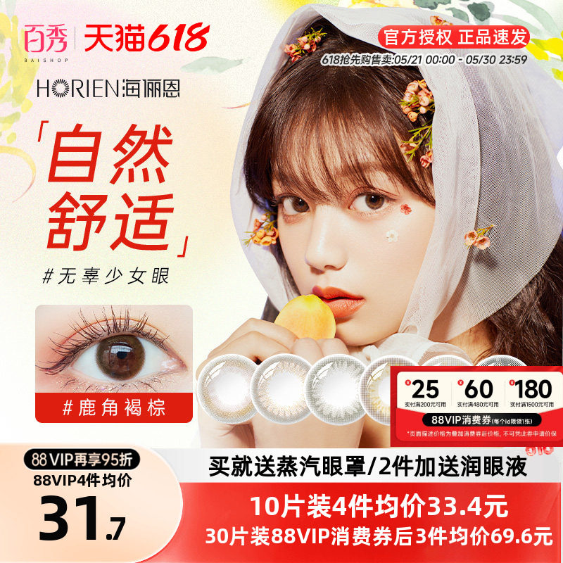 海俪恩美瞳日抛10片小直径一次性彩色隐形眼镜官方旗舰店桃花秀30