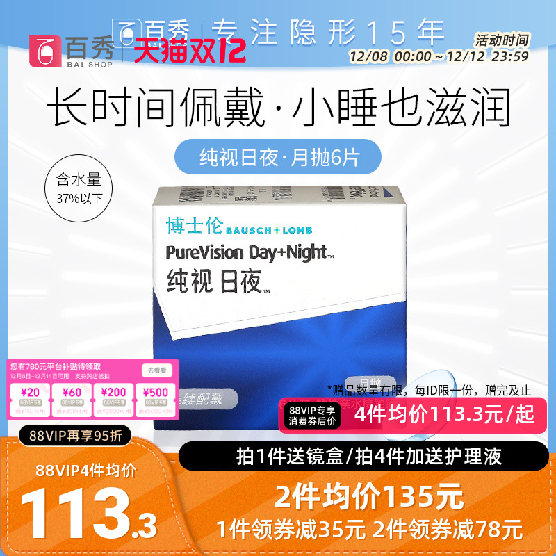 博士伦隐形近视眼镜纯视月抛6片装日夜型硅水凝胶旗舰店官网正品