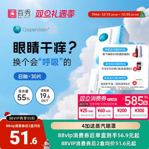 库博光学欧柯视日抛盒30片装隐形眼镜透明片库博官方旗舰店授权