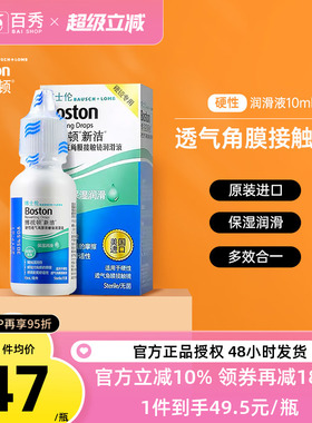 百秀]博士伦博视顿新洁rgp硬性角膜ok隐形近视眼镜润眼润滑液10mL