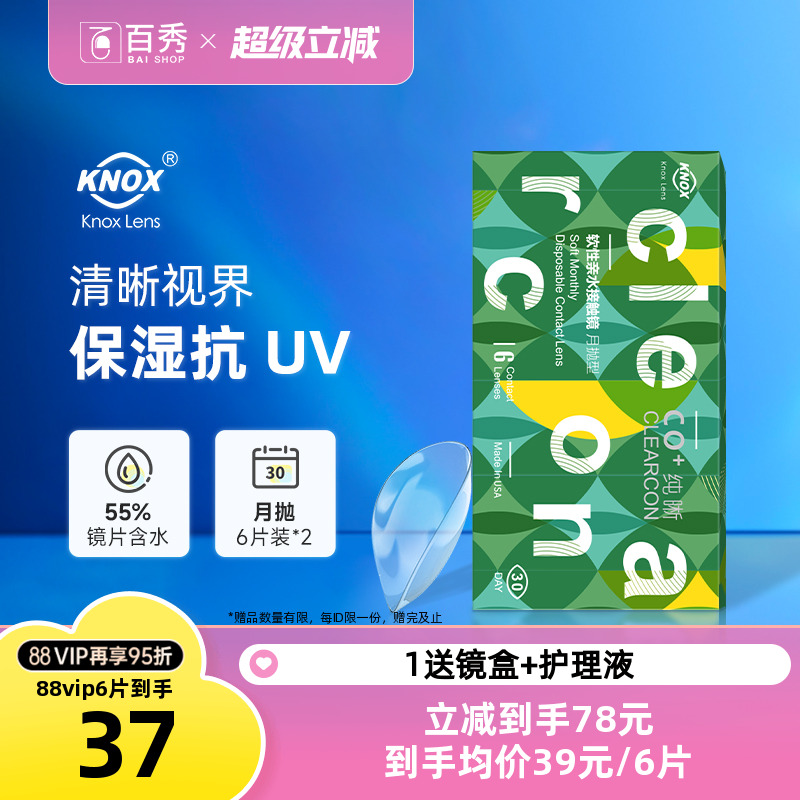 原装进口 库博光学产 高清透氧 水润舒适