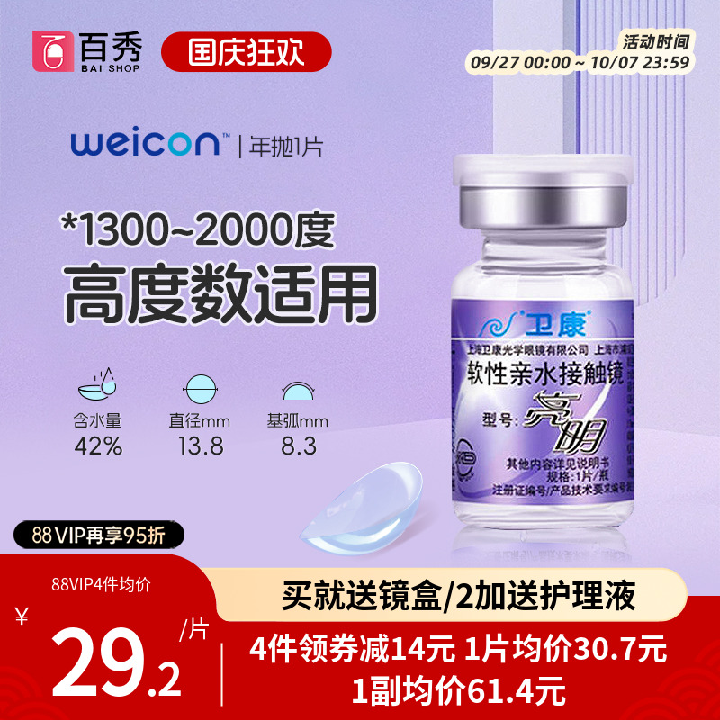 卫康亮明透明隐形近视眼镜年抛1片高度数舒适水润正品官方旗舰店