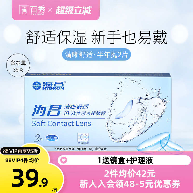 水润舒适  初戴优选（收藏加购优先发货）