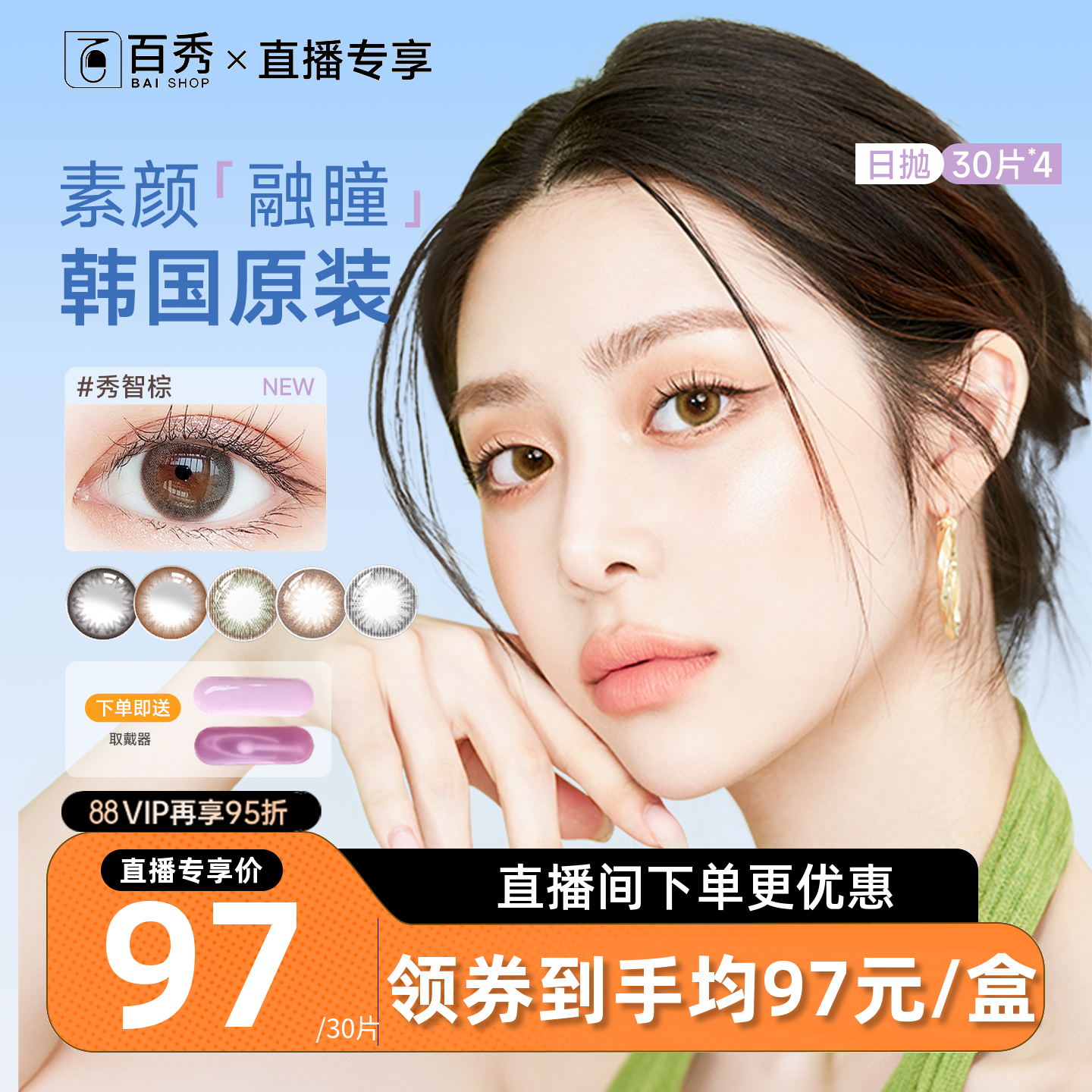 Clalen茵洛隐形眼镜美瞳日抛30片*4混血感美瞳小直径正品,隐形眼镜/护理液,彩色隐形眼镜,淘宝优惠券,粉丝福利购,淘宝优惠卷
