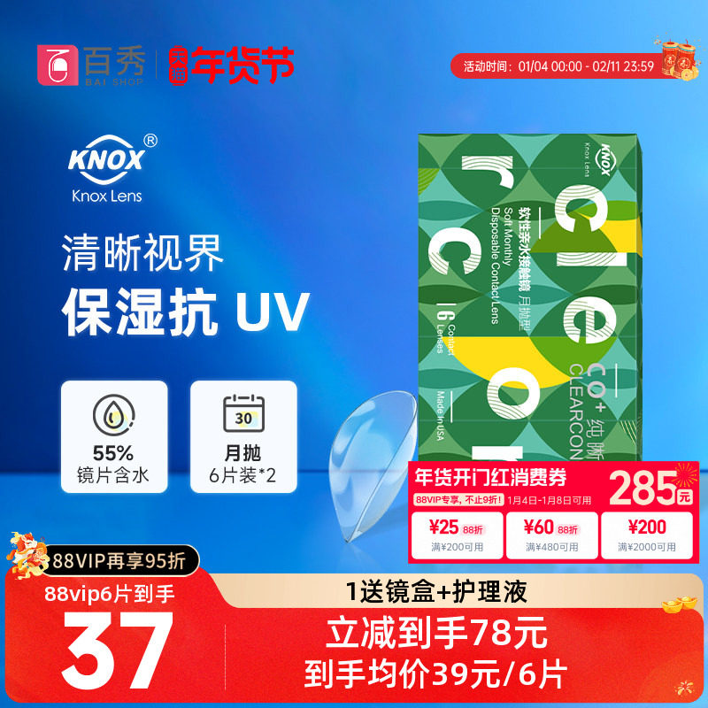 库博光学月抛6片装*2盒纯晰隐形近视眼镜库博旗舰正品水润清晰,隐形眼镜/护理液,隐形眼镜,淘宝优惠券,粉丝福利购,淘宝优惠卷