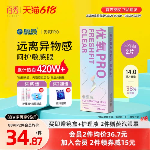 送护理液】海昌隐形近视眼镜优氧半年抛2片pro非日抛美瞳官网正品