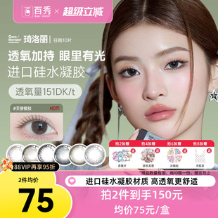 GemMonster琦洛丽美瞳日抛10片隐形眼镜硅水凝胶美瞳明基新款