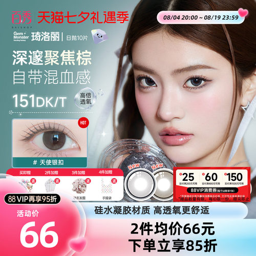 琦洛丽美瞳日抛10片硅水凝胶明基次抛GemMonster高透氧大小直径女