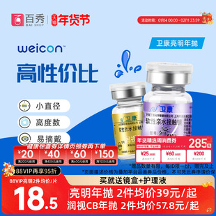 2片]卫康亮明隐形近视眼镜金装年抛高度数隐型眼镜官网正品润视CB