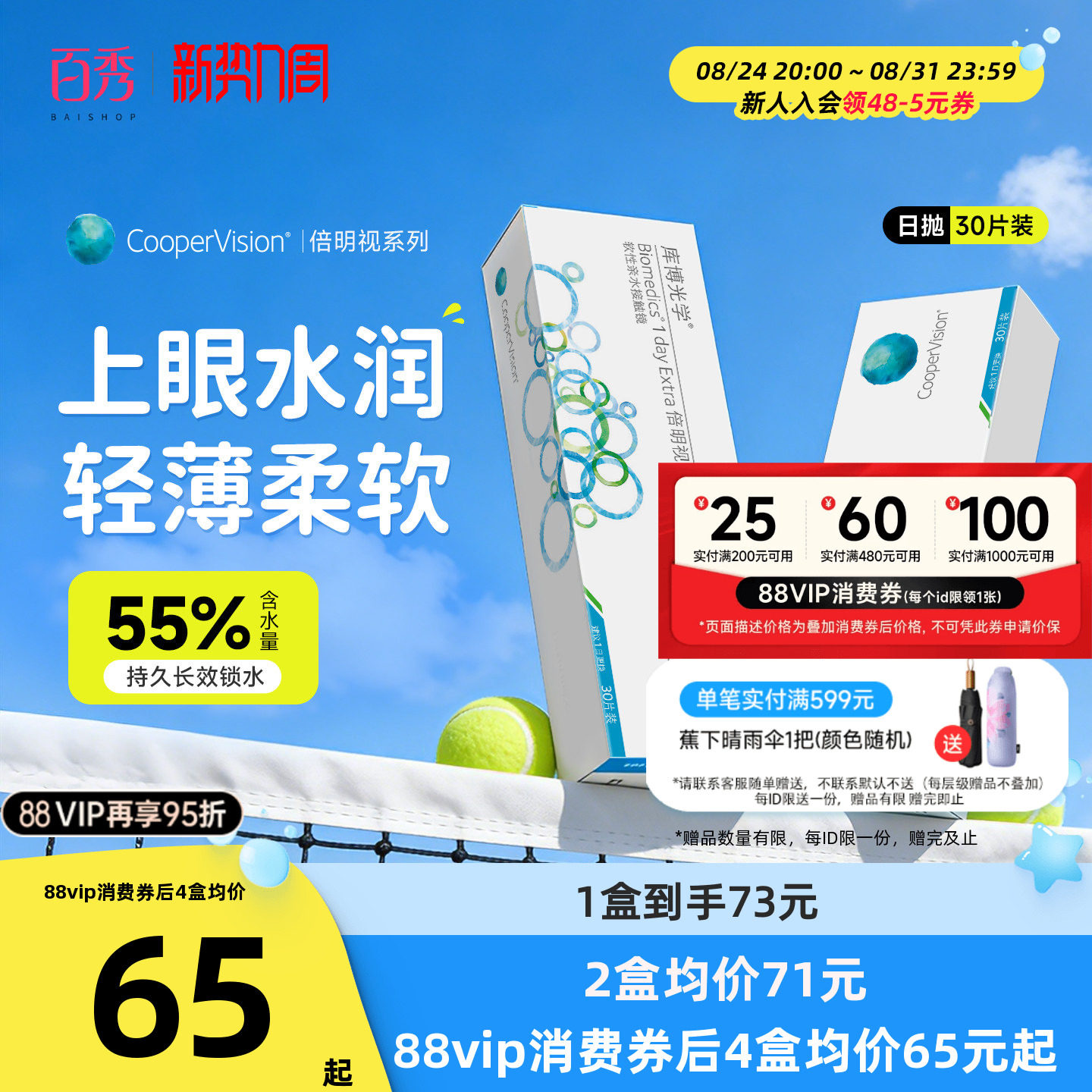 库博光学隐形眼镜倍明视日抛30片非美瞳一次性透明近视眼镜旗舰店