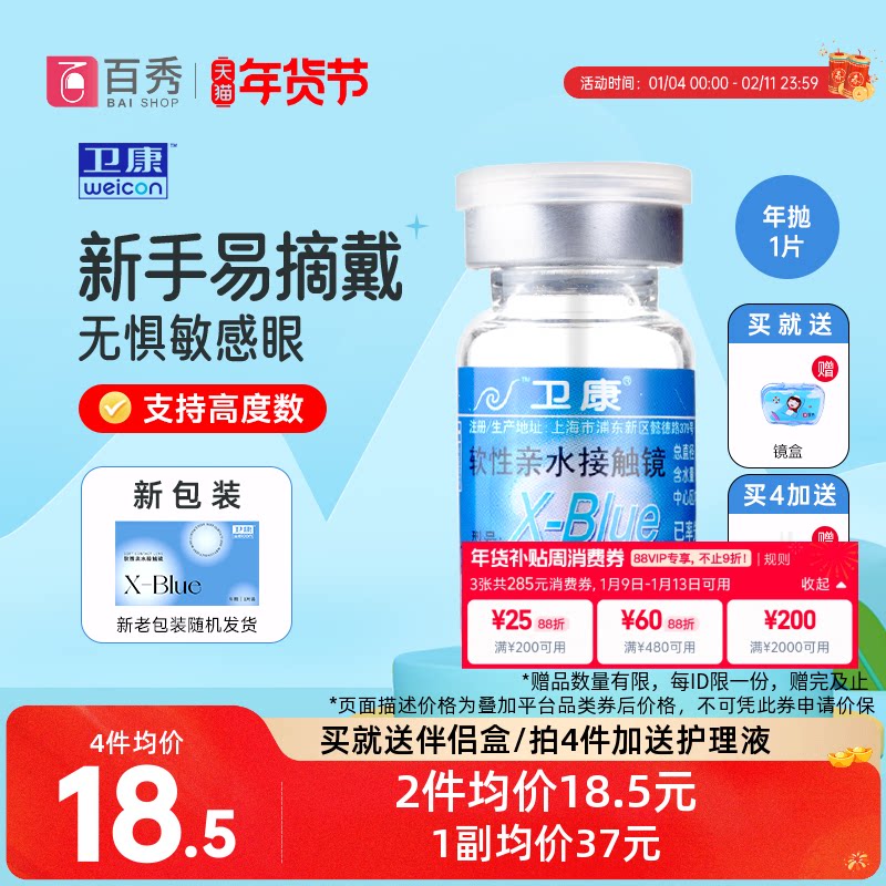 卫康x-blue年抛隐形近视眼镜盒隐型高度数旗舰店官网正品新手优选