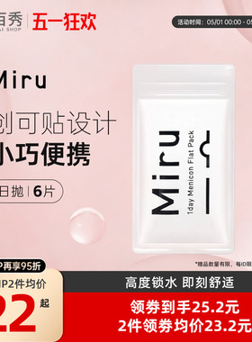 目立康Miru米如小纸片隐形近视眼镜日抛盒6片30片menicon舒适水润