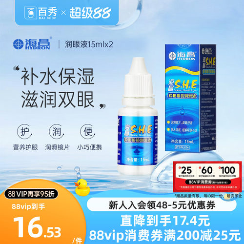 舒润保湿 缓解眼干眼涩 持久水润