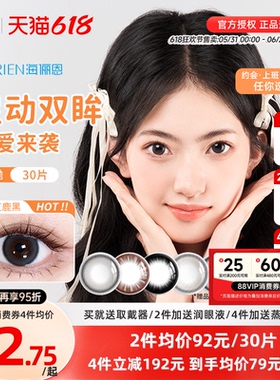 海俪恩美瞳日抛30片萌生宠爱黑色隐形眼镜大小直径一次性10片*3棕
