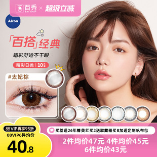 视康freshlook大小直径睛彩13.8mm隐形眼镜 爱尔康美瞳日抛10片装