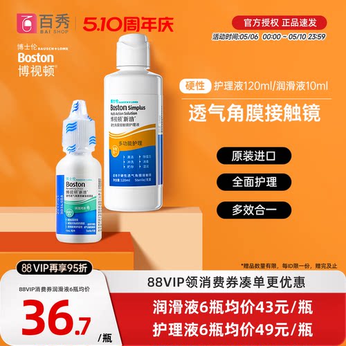 博士伦博视顿新洁OK镜润滑液RGP护理液硬性角膜塑形隐形眼镜清洁