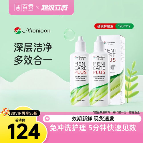 日本原装进口  效期新鲜  硬镜使用 新包装