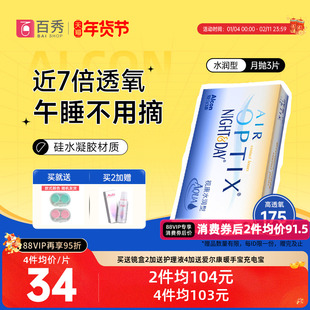 爱尔康视康隐形近视眼镜月抛盒3片硅水凝胶水润日夜型官网旗舰店