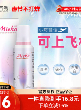 登机装】迷卡多功能隐形眼镜护理液美瞳药水便携式清洗液60ml*2瓶