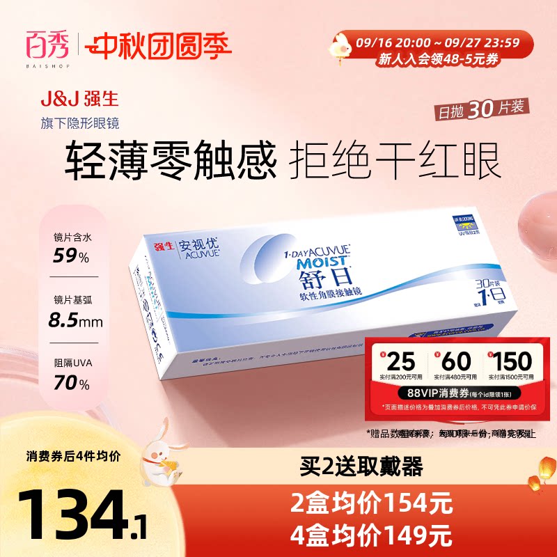 强生舒日隐形近视眼镜日抛盒30片装水润舒适进口安视优旗舰店官方图片