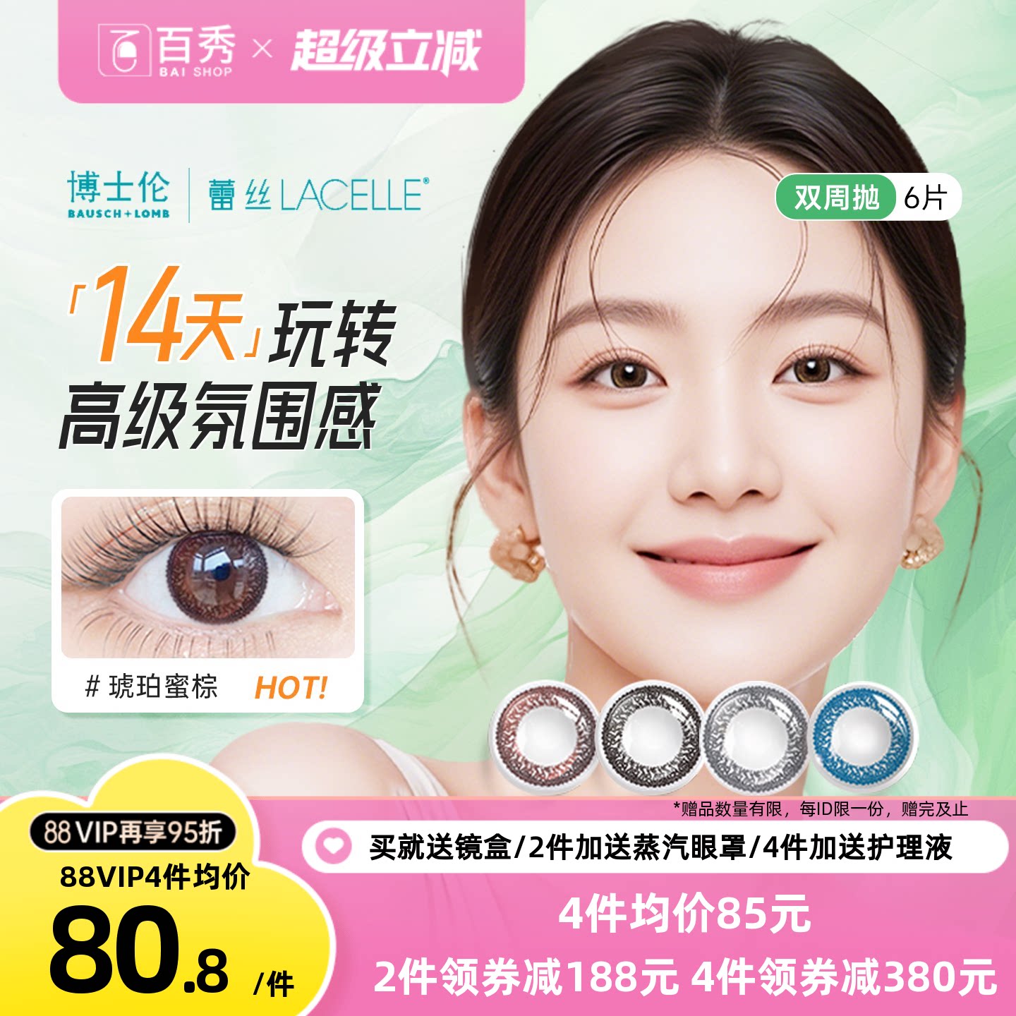 博士伦蕾丝明眸美瞳双周抛6片装大小直径混血彩色隐形近视眼镜女图片