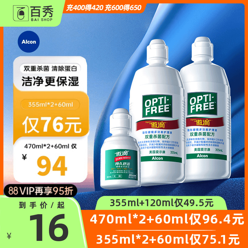 爱尔康傲滴隐形眼镜护理液355*2+60ml小瓶眼药水美瞳冲洗液瓶恒润