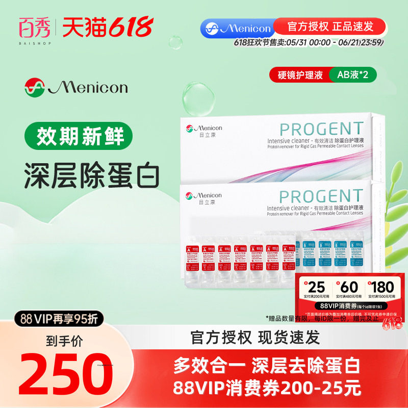 美尼康rgp硬性隐形眼镜角膜塑形眼镜除蛋白AB液*2目立康ok镜