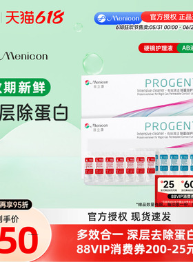 美尼康rgp硬性隐形眼镜角膜塑形眼镜除蛋白AB液*2目立康ok镜