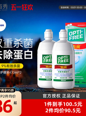 爱尔康隐形眼镜护理液傲滴470ml*2瓶美瞳药水除蛋白官方正品