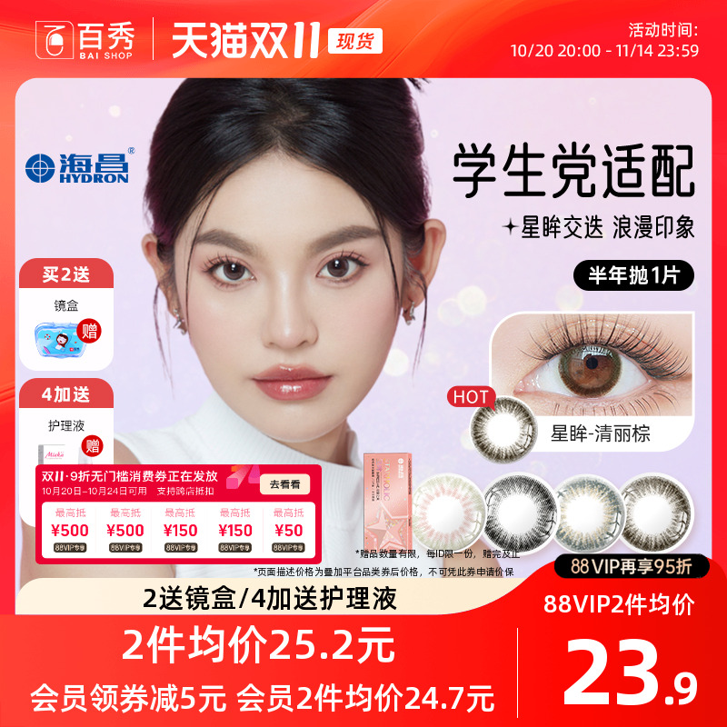 混血美瞳 舒适自然