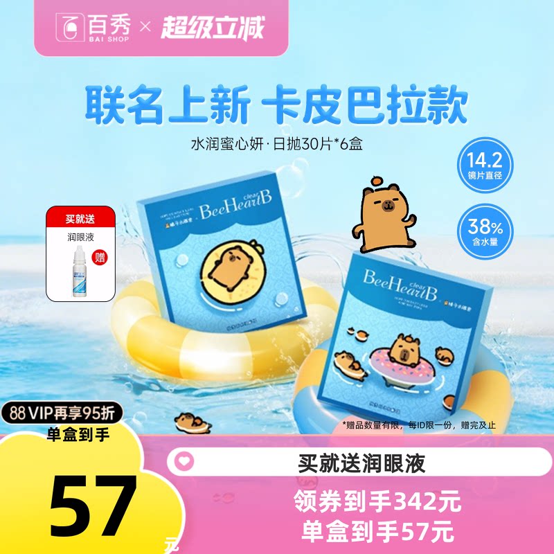beeheartb日抛30片*6蜜心妍透明水润隐形眼镜天天抛近视官方正品