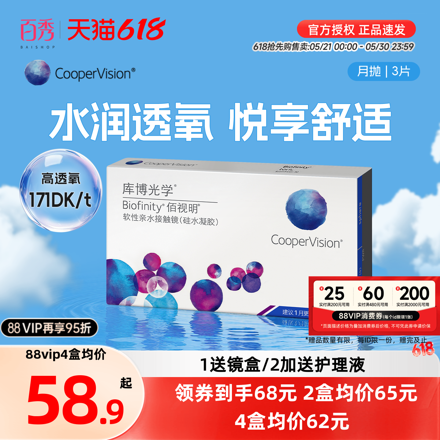 库博光学佰视明硅水凝胶月抛3片库博透明近视隐形眼镜官方正品