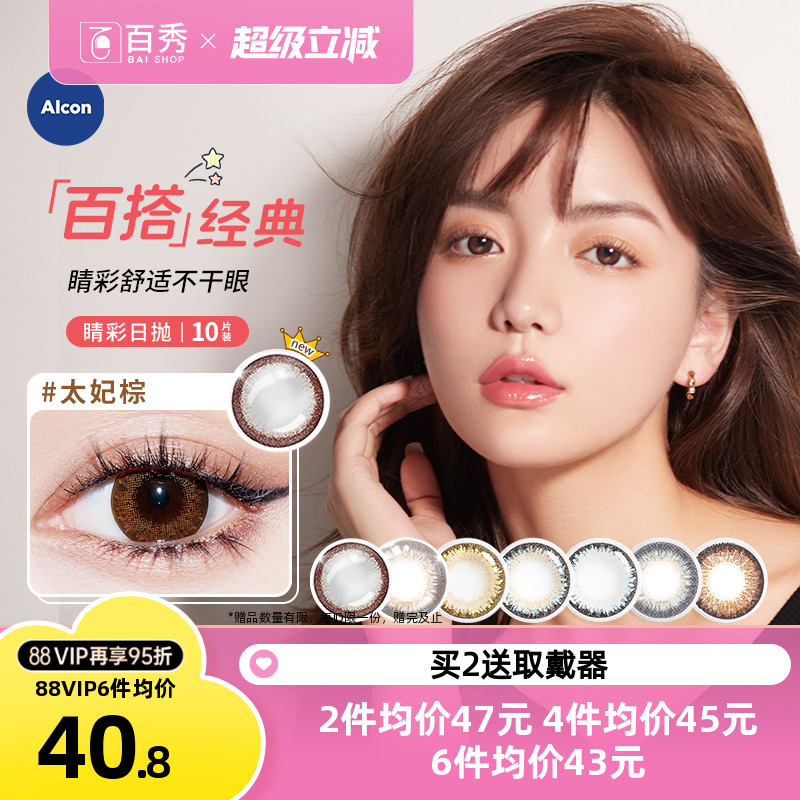 爱尔康官方授权14.2mm大直径&13.8mm小直径