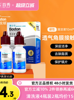 博士伦博视顿硬性角膜塑性镜RGP/OK镜清洁液10ml*2清洗液护理液