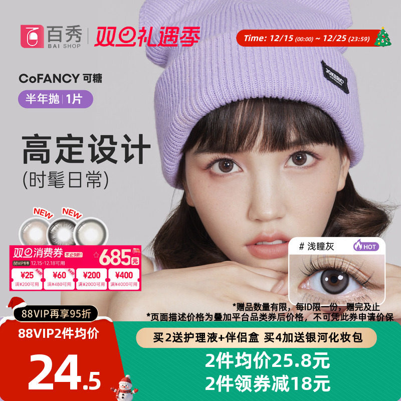 CB半年抛1片cofancy大小直径彩色隐形眼镜近视自然三明治美瞳学生