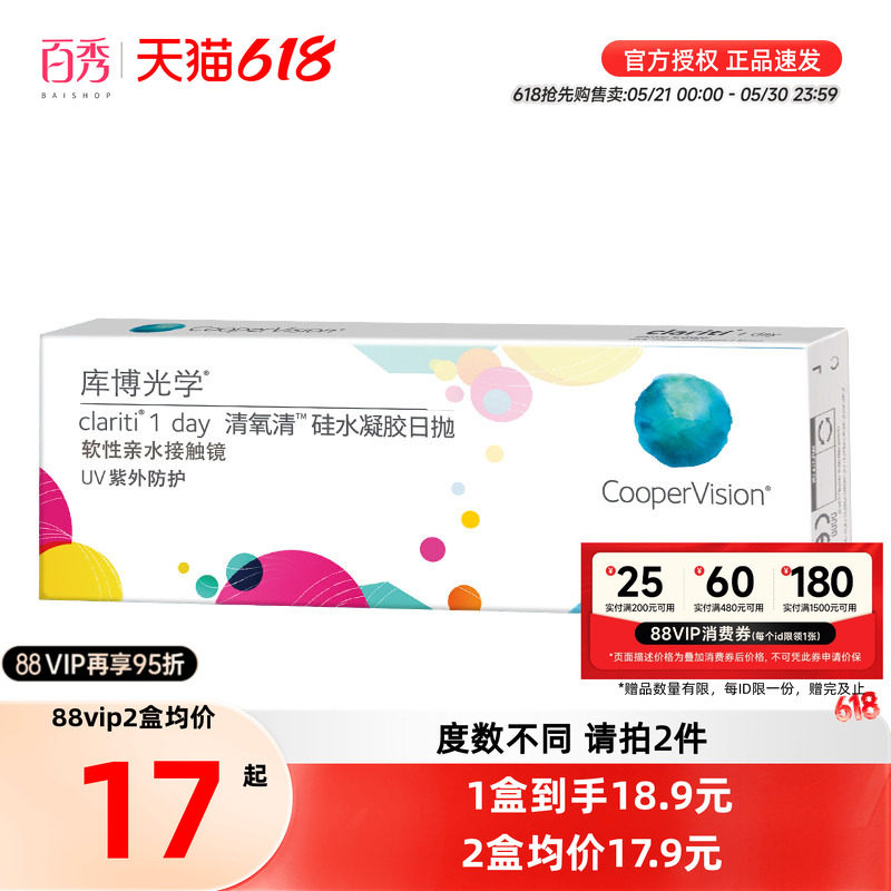 库博光学清氧清硅水凝胶日抛5片装透氧库博正品隐形近视眼镜透明