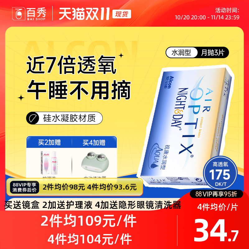 硅水凝胶材质，高透氧