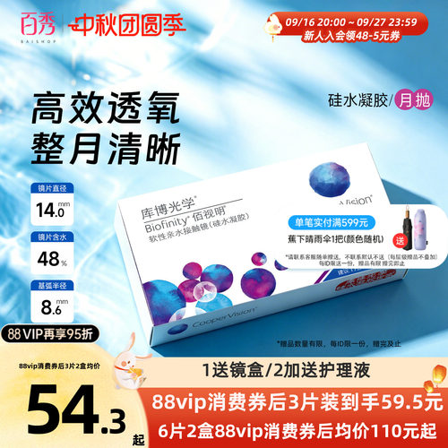 库博光学硅水凝胶佰视明月抛
