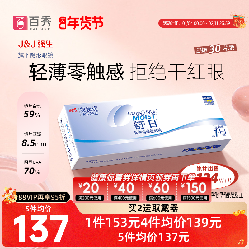 强生舒日隐形近视眼镜日抛盒30片装水润舒适进口安视优旗舰店官方