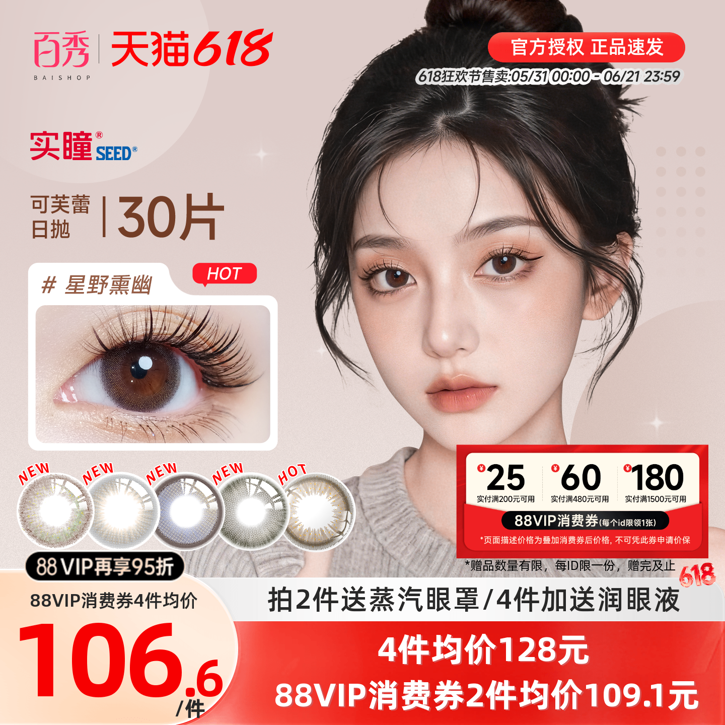 seed实瞳可芙蕾G美瞳日抛30片大小直径彩色隐形眼镜三明治暗橘影