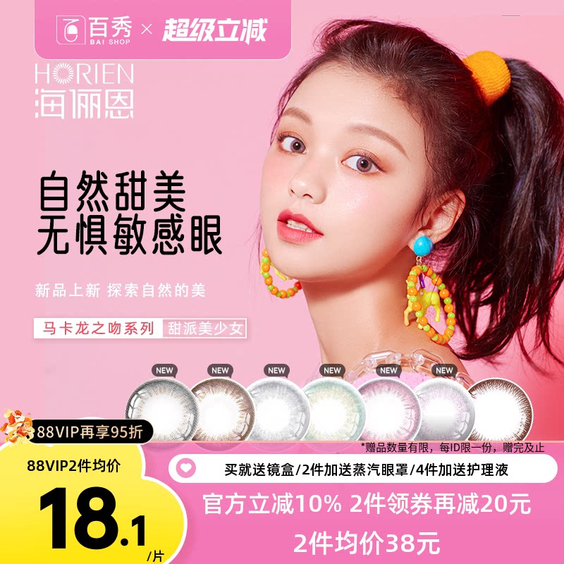 海俪恩美瞳半年抛2片大小直径隐形近视眼镜混血棕曲奇灰官方正品