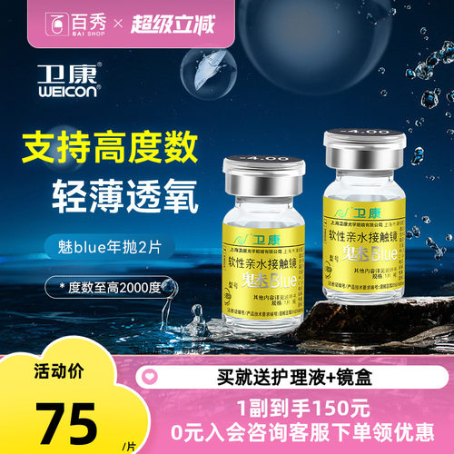 卫康金装魅blue隐形近视眼镜年抛2片装高度数透明旗舰店官网正品