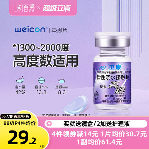 水润舒适 高度数 官网授权