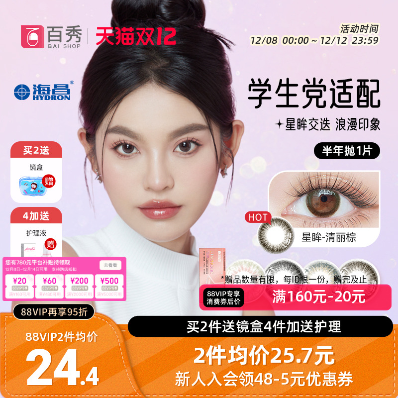 混血美瞳 舒适自然